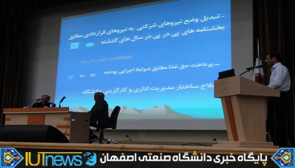نشست صمیمانه کارکنان و سرپرست دانشگاه صنعتی اصفهان