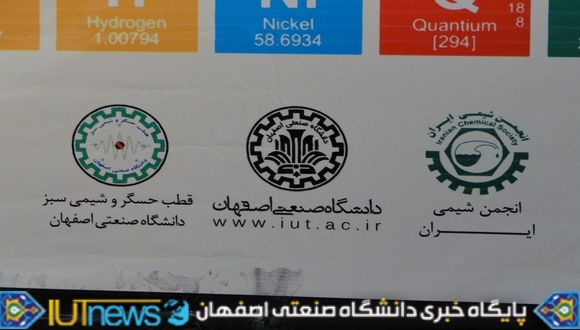 آغاز بیستمین کنفرانس شیمی تجزیه ایران در دانشگاه صنعتی اصفهان