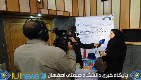 آغاز بیستمین کنفرانس شیمی تجزیه ایران در دانشگاه صنعتی اصفهان