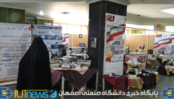 آغاز بیستمین کنفرانس شیمی تجزیه ایران در دانشگاه صنعتی اصفهان