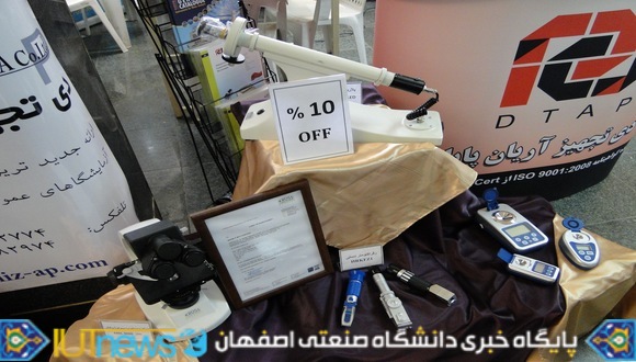 آغاز بیستمین کنفرانس شیمی تجزیه ایران در دانشگاه صنعتی اصفهان