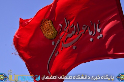 قافله بزرگ سوگواران حسینی دانشگاه صنعتی اصفهان‬