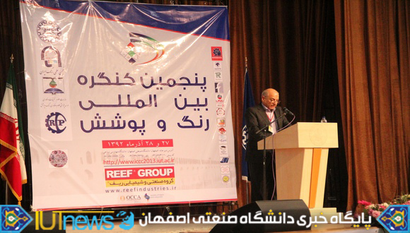 پنجمین کنگره بین المللی رنگ و پوشش