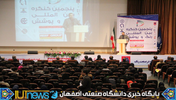 پنجمین کنگره بین المللی رنگ و پوشش