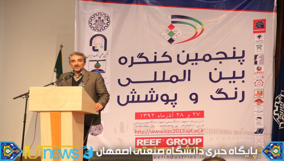 پنجمین کنگره بین المللی رنگ و پوشش