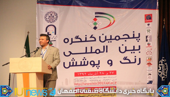 پنجمین کنگره بین المللی رنگ و پوشش