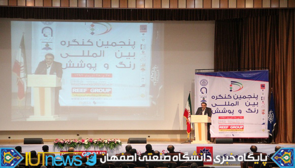 پنجمین کنگره بین المللی رنگ و پوشش