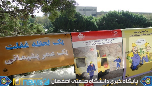 گزارش تصویری برگزاری کارگاه ایمنی و بهداشت عمومی در دانشگاه صنعتی اصفهان