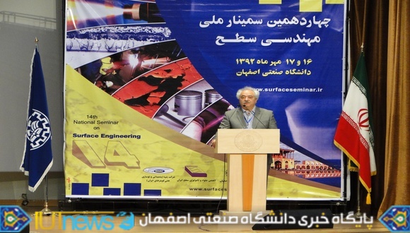  چهاردهمین سمینار ملی مهندسی سطح