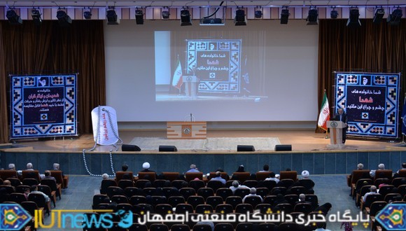 شانزدهمین یادواره شهدای دانشگاه صنعتی اصفهان