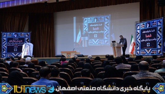 شانزدهمین یادواره شهدای دانشگاه صنعتی اصفهان