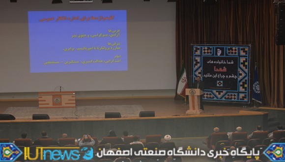 شانزدهمین یادواره شهدای دانشگاه صنعتی اصفهان