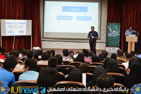 نخستین استارت آپ ویکند دانشگاه صنعتی اصفهان 