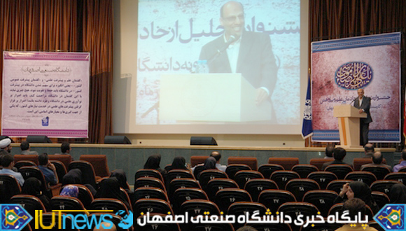 تجلیل از کارکنان نمونه دانشگاه صنعتی اصفهان در سال 1392
