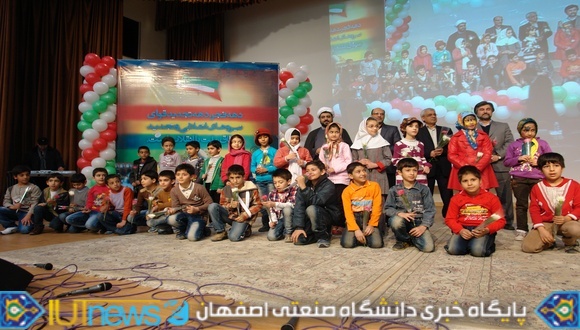 تجلیل از فرزندان دانش آموز دانشگاهیان دانشگاه صنعتی اصفهان