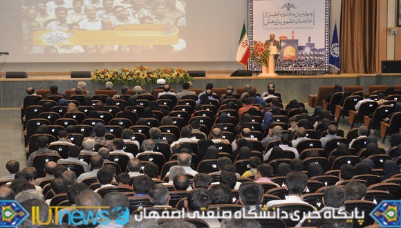 چهارمین جشنواره تجلیل از خادمان علم و پژوهش
