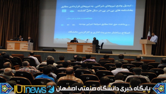 نشست صمیمانه کارکنان و سرپرست دانشگاه صنعتی اصفهان