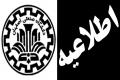 اطلاعیه ثبت نام نیمسال اول 94-93