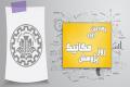 چهارمین دوره &quot;روز پژوهش مکانیک&quot; در دانشگاه صنعتی اصفهان برگزار شد