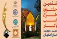 اعلام فراخوان ششمین جشنواره طرح کسب و کار دانشجویان دانشگاه های استان اصفهان