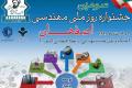از دو عضوهیأت علمی دانشگاه صنعتی اصفهان بعنوان برگزیدگان منتخب روز مهندس تجلیل شد