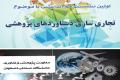 بررسی تجاری سازی دستاوردهای پژوهشی دردانشگاه صنعتی اصفهان
