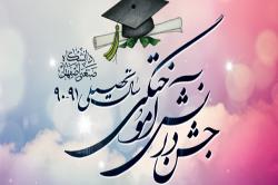 جشن بزرگ دانش آموختگي سال تحصيلي 91-90  دانشگاه صنعتي اصفهان برگزار شد+گزارش ویدئویی