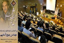 مراسم نکوداشت مقام معلم وگرامیداشت عضو هیأت علمی فقید دانشکده برق وکامپیوتربرگزارشد