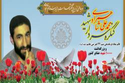 کنگره ملی سردار شهید شاهمرادی و 10 هزار شهید عشایر کشور به میزبانی دانشگاه صنعتی اصفهان برگزار شد