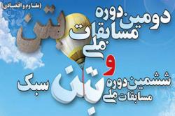 مسابقات ملی بتن سبک  و بتن مقاوم واقتصادی در دانشگاه صنعتی اصفهان برگزار می شود