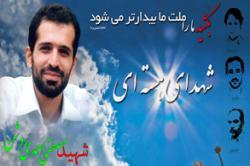 برگزاری مراسم گرامیداشت شهدای جهاد علمی در دانشگاه صنعتی اصفهان