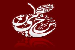 برگزاری سوگواری سرور و سالار شهیدان در دهه نخست محرم در دانشگاه صنعتی اصفهان