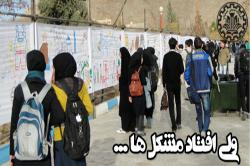 دانشجویان دانشگاه صنعتی اصفهان دغدغه ها و ایده های خود را نقاشی کردند + گزارش تصویری