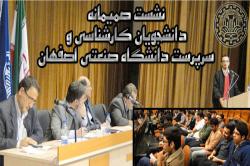نشست صمیمانه دانشجویان مقطع کارشناسی با سرپرست ومعاونین دانشگاه صنعتی اصفهان برگزار شد