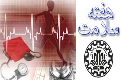 اعلام برنامه های هفته سلامت دردانشگاه صنعتی اصفهان 