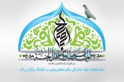 برگزاری ویژه برنامه‎های اعیاد شعبانیه در دانشگاه صنعتی اصفهان
