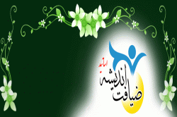 چهارمین دوره طرح ضیافت اندیشه استادان دانشگاه صنعتی اصفهان برگزار می شود