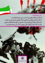 13 آبان، روز ملی مبارزه با استکبار جهانی