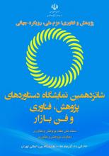 هفته پژوهش