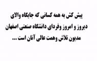 ویدئوکلیپ کارکنان بازنشسته دانشگاه (بخش اول)