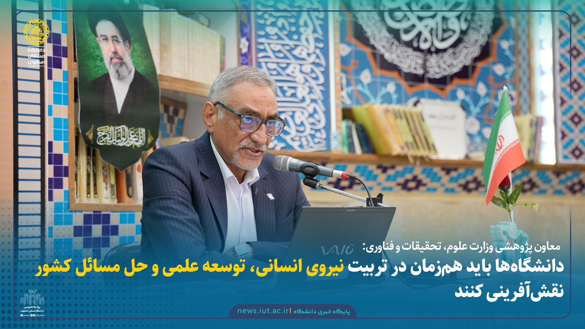 معاون پژوهشی وزارت علوم، تحقیقات و فناوری: دانشگاه‌ها باید هم‌زمان در تربیت نیروی انسانی، توسعه علمی و حل مسائل کشور نقش‌آفرینی کنند